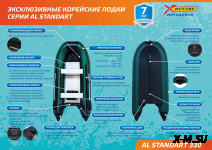 Лодка SMarine AL Standart 330