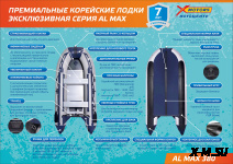 Лодка SMarine AL MAX  380