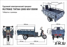 Грузовой электротрицикл ELTRECO Rutrike Титан 2000 60V1500W