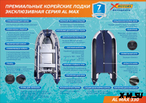 Лодка SMarine AL MAX  330