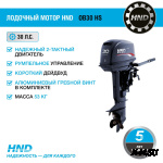 Лодочный мотор HND OB30 ERS