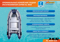 Лодка SMarine AL MAX  420