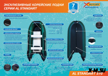 Лодка SMarine AL Standart 370