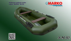 Гребная надувная лодка серия «МАРКО» М-270